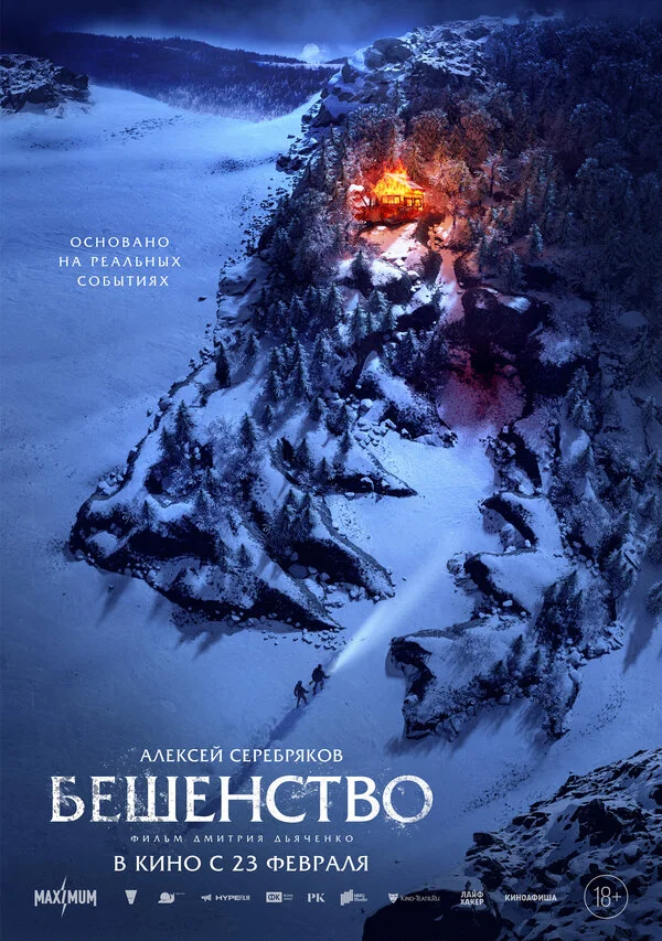Бешенство 2023 смотреть онлайн бесплатно